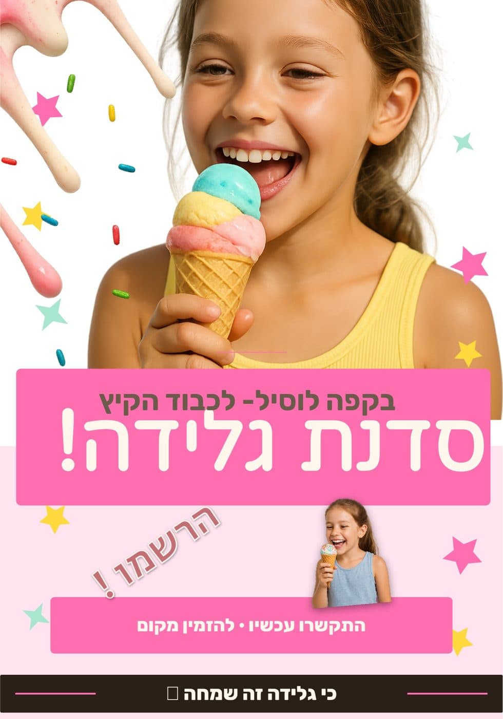 פוסטר שעוצב לגלידרייה