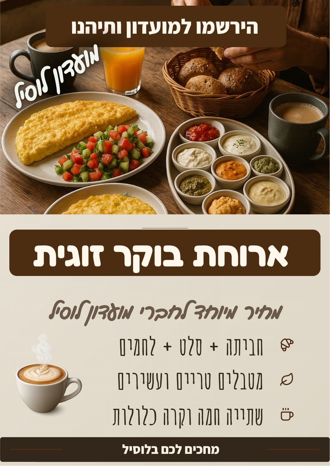 שלט: מבצע לחברי מועדון — קפה לוסיל