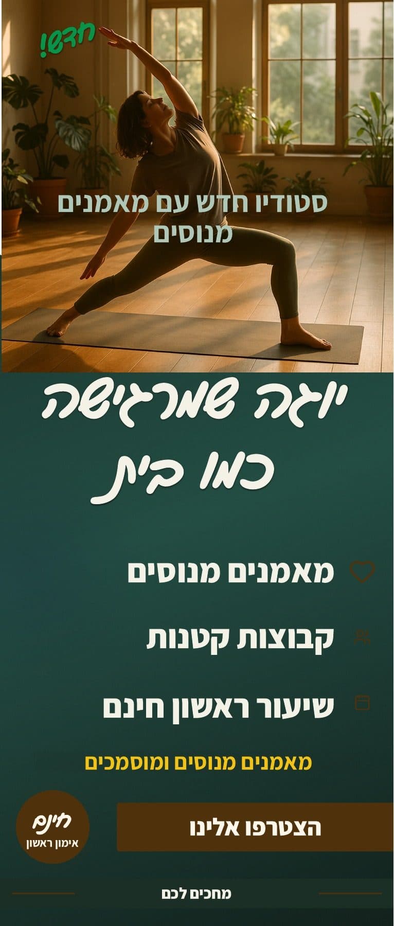 רולאפ: סטודיו ליוגה